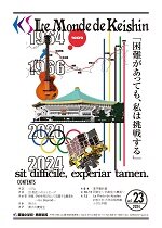 Keishin Times 2024年4月 No.23