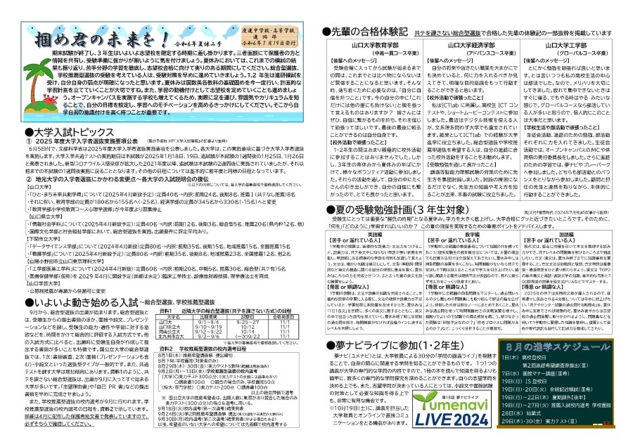 shingaku_news_2024_08.jpg