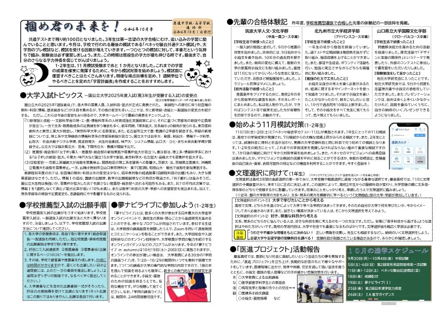 shingaku_news_2024_10.jpg