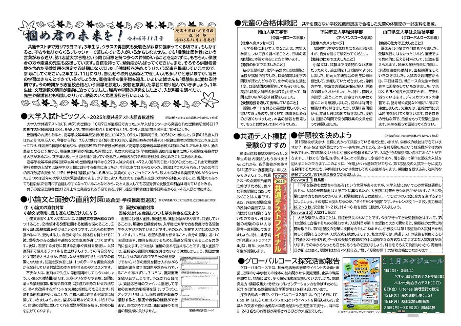 shingaku_news_2024_11.jpg